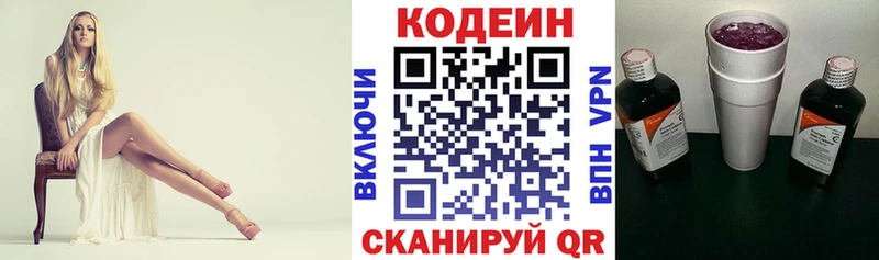 Кодеиновый сироп Lean Purple Drank  Зуевка 